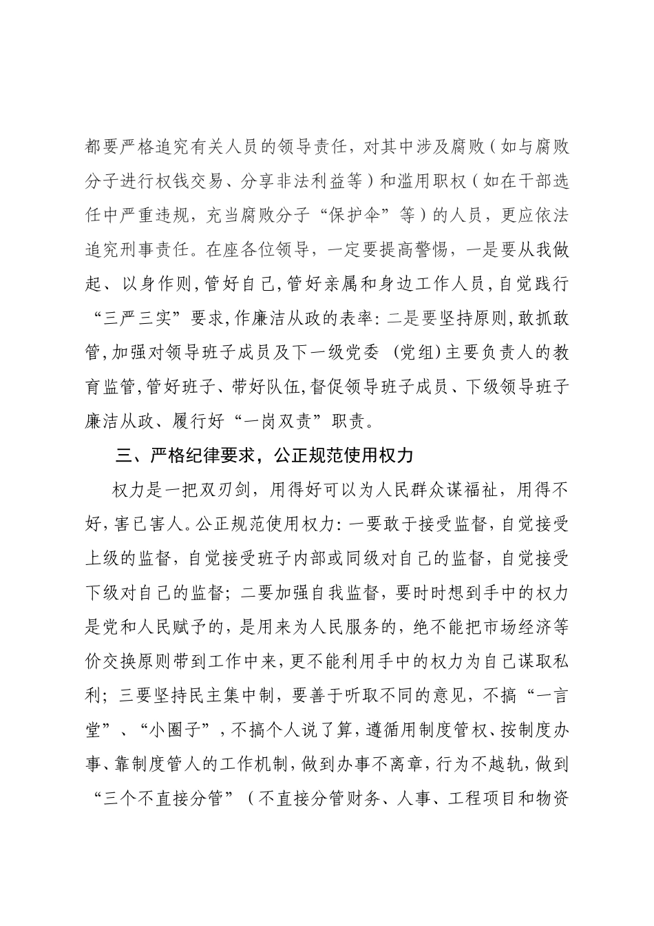 落实“两个责任”集体廉政谈话提纲.doc_第3页