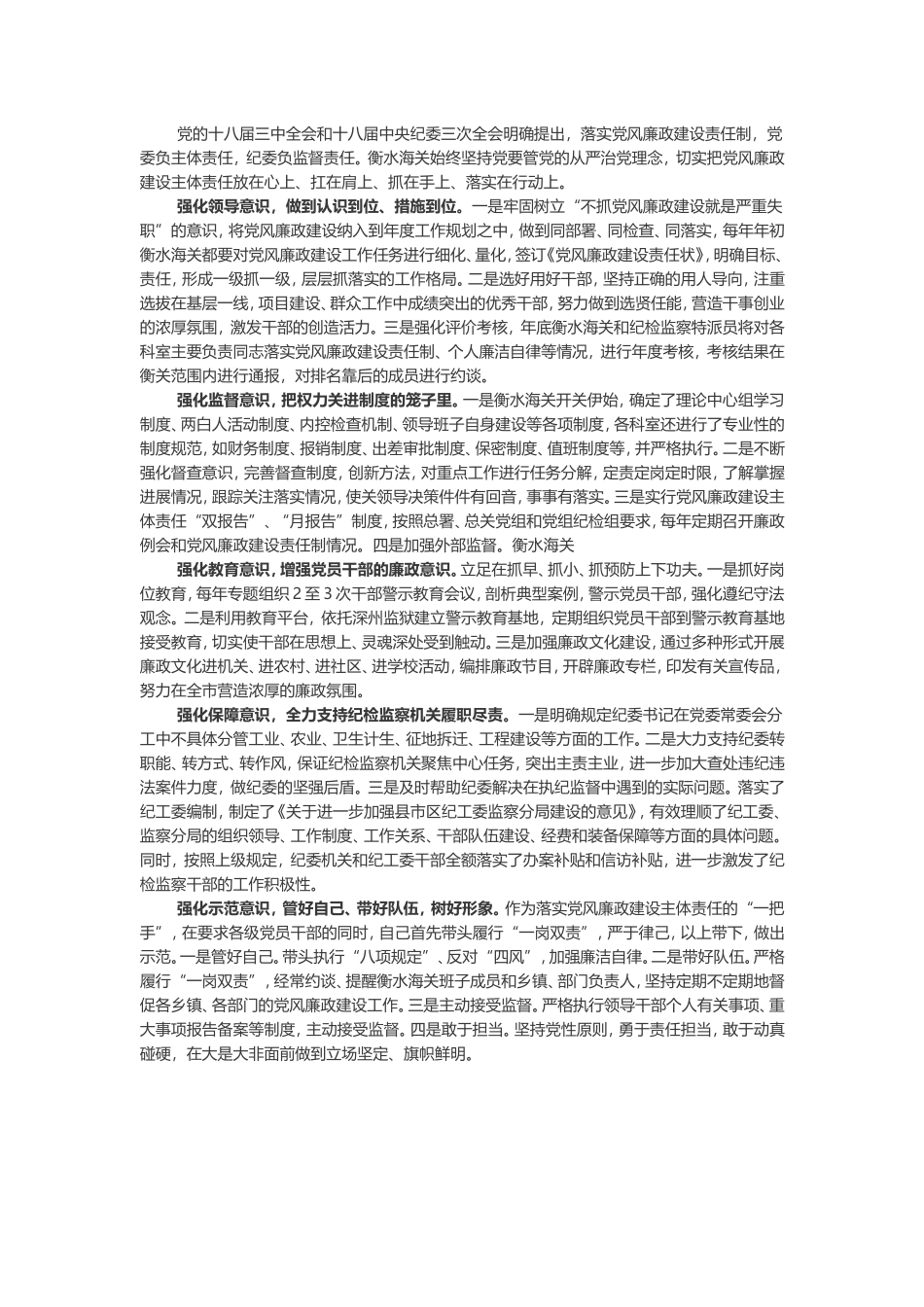 强化五种意识将主体责任落实到位.doc_第1页