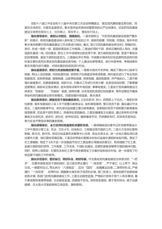 强化五种意识将主体责任落实到位.doc