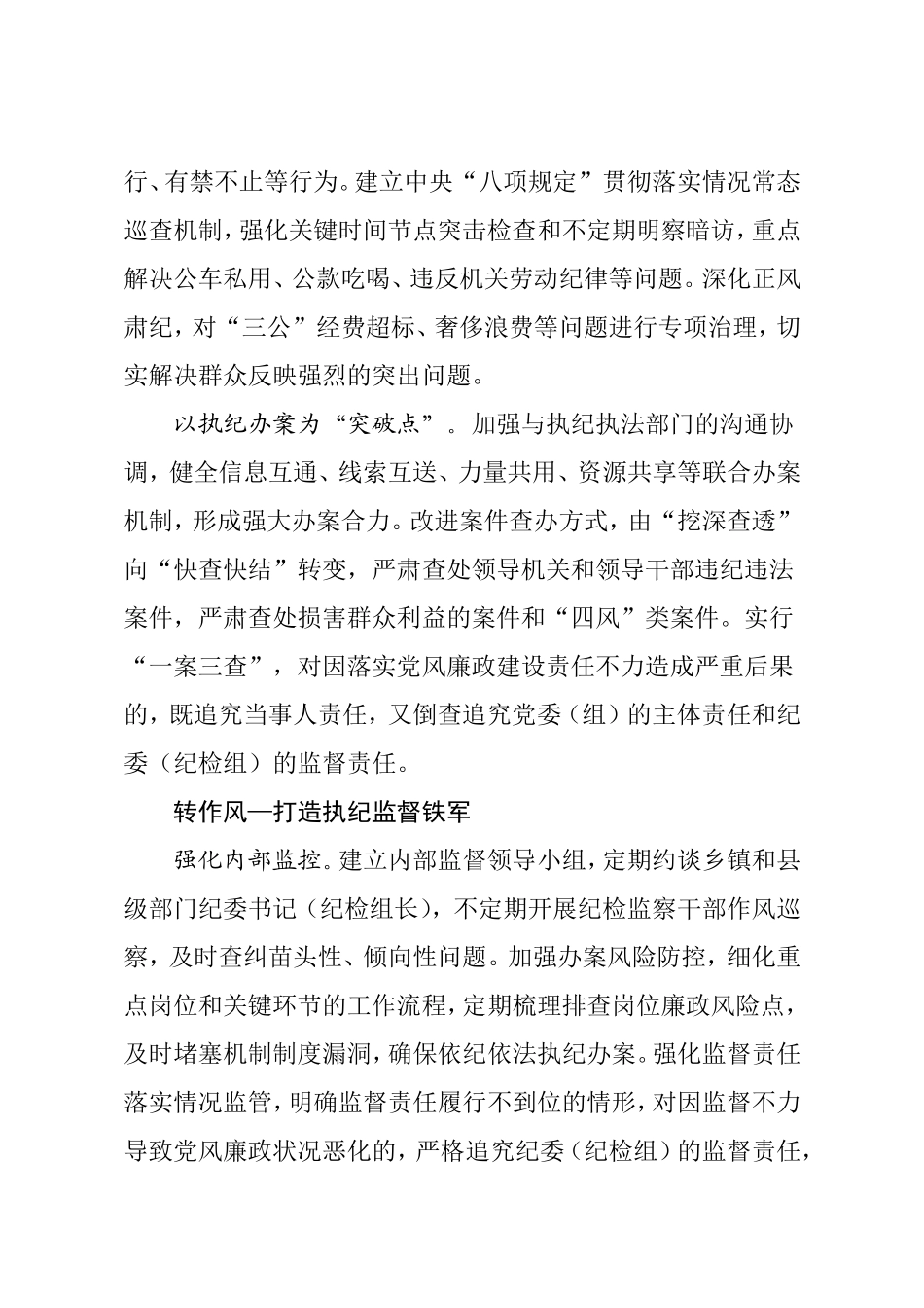 深化“三转”要求  落实监督责任.doc_第3页