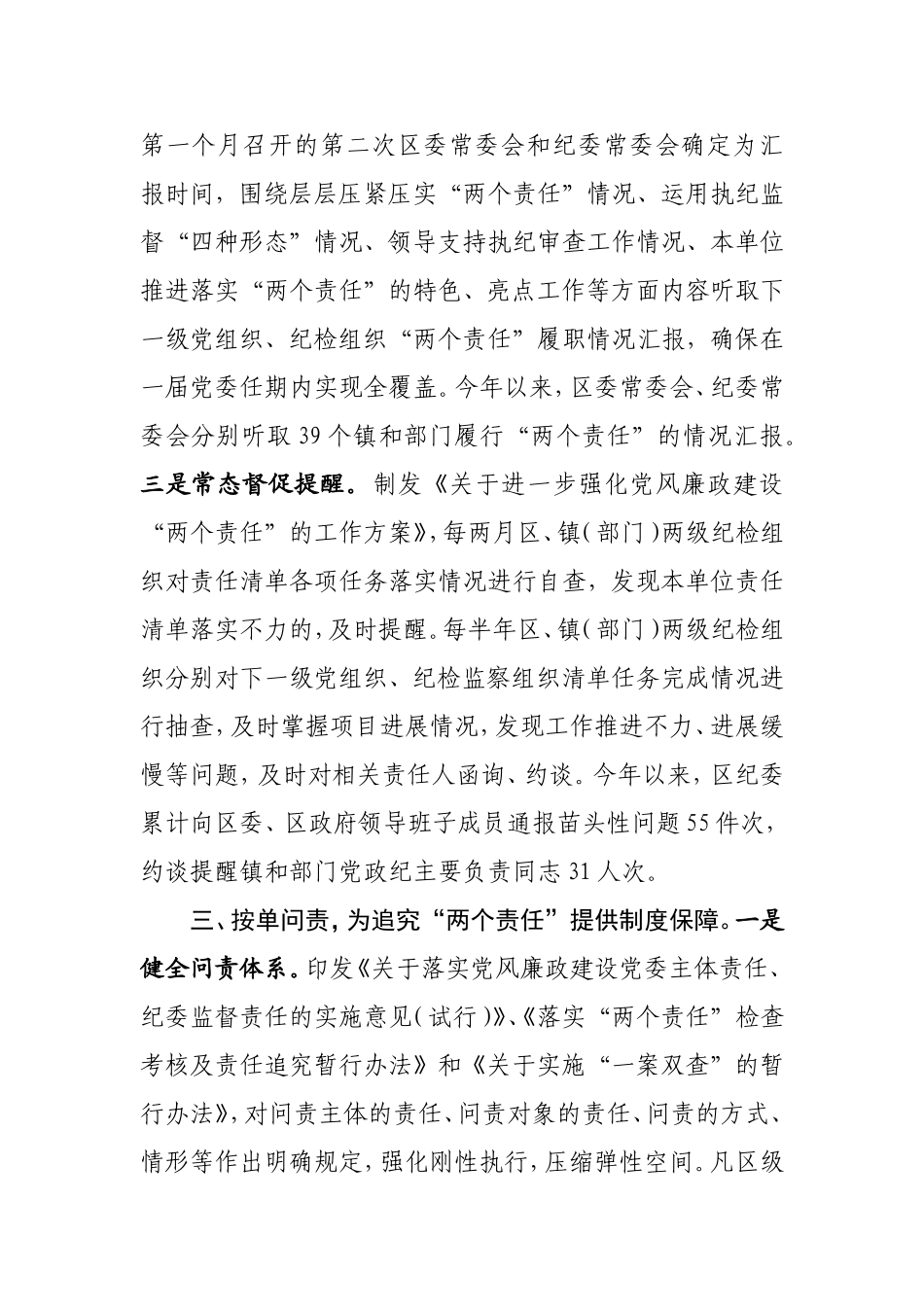 “明责、履职、问责”三管齐下推动“两个责任”落地生根.doc_第3页