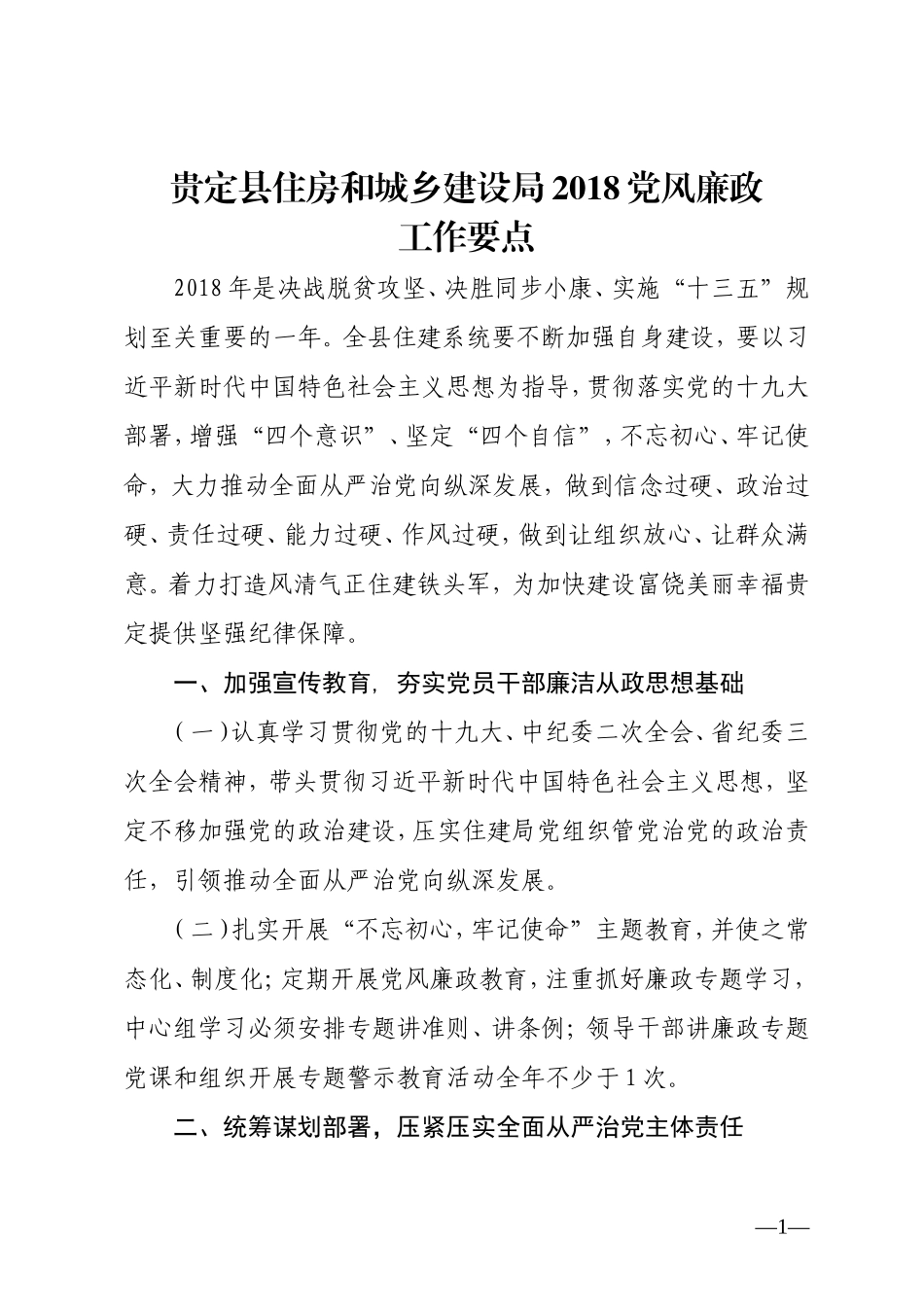 202×党风廉政工作要点._第1页