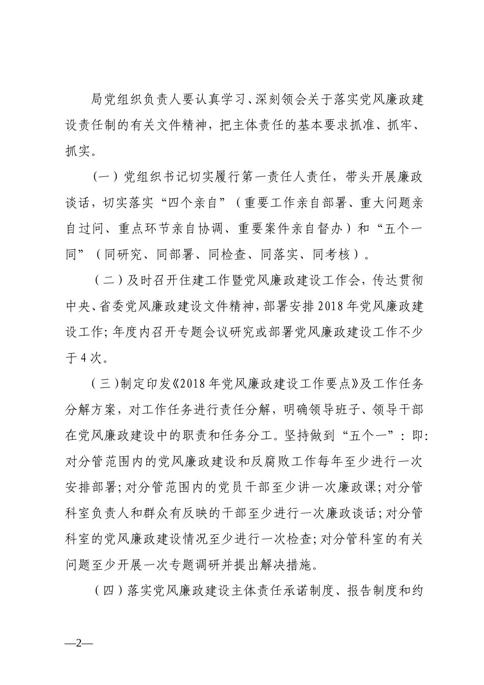 202×党风廉政工作要点._第2页