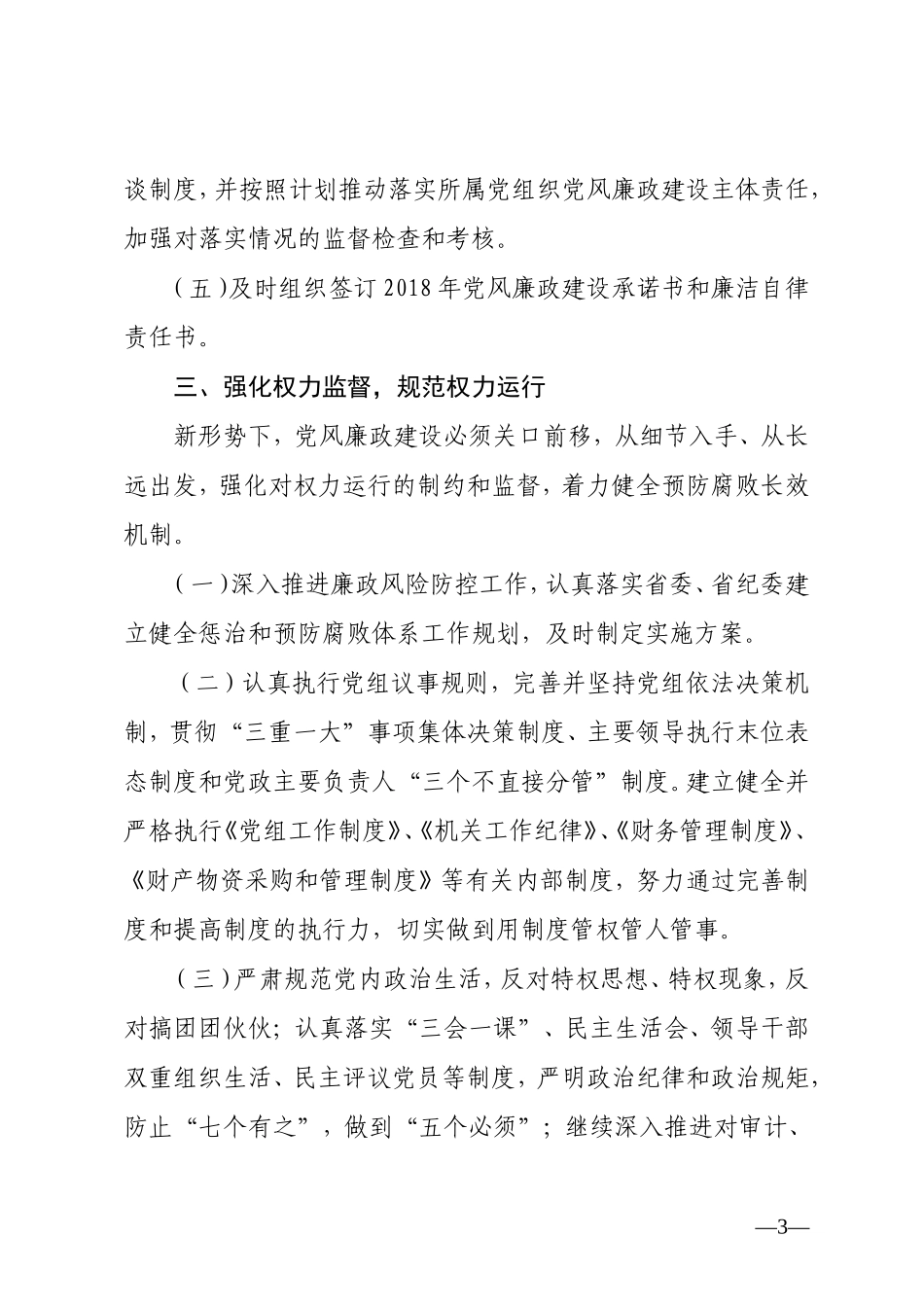 202×党风廉政工作要点._第3页
