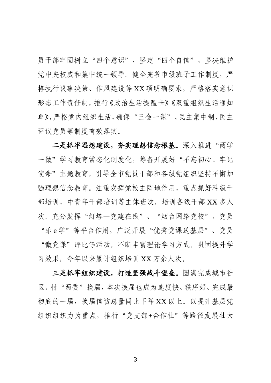 纪委反馈书记问题整改情况的报告_第3页