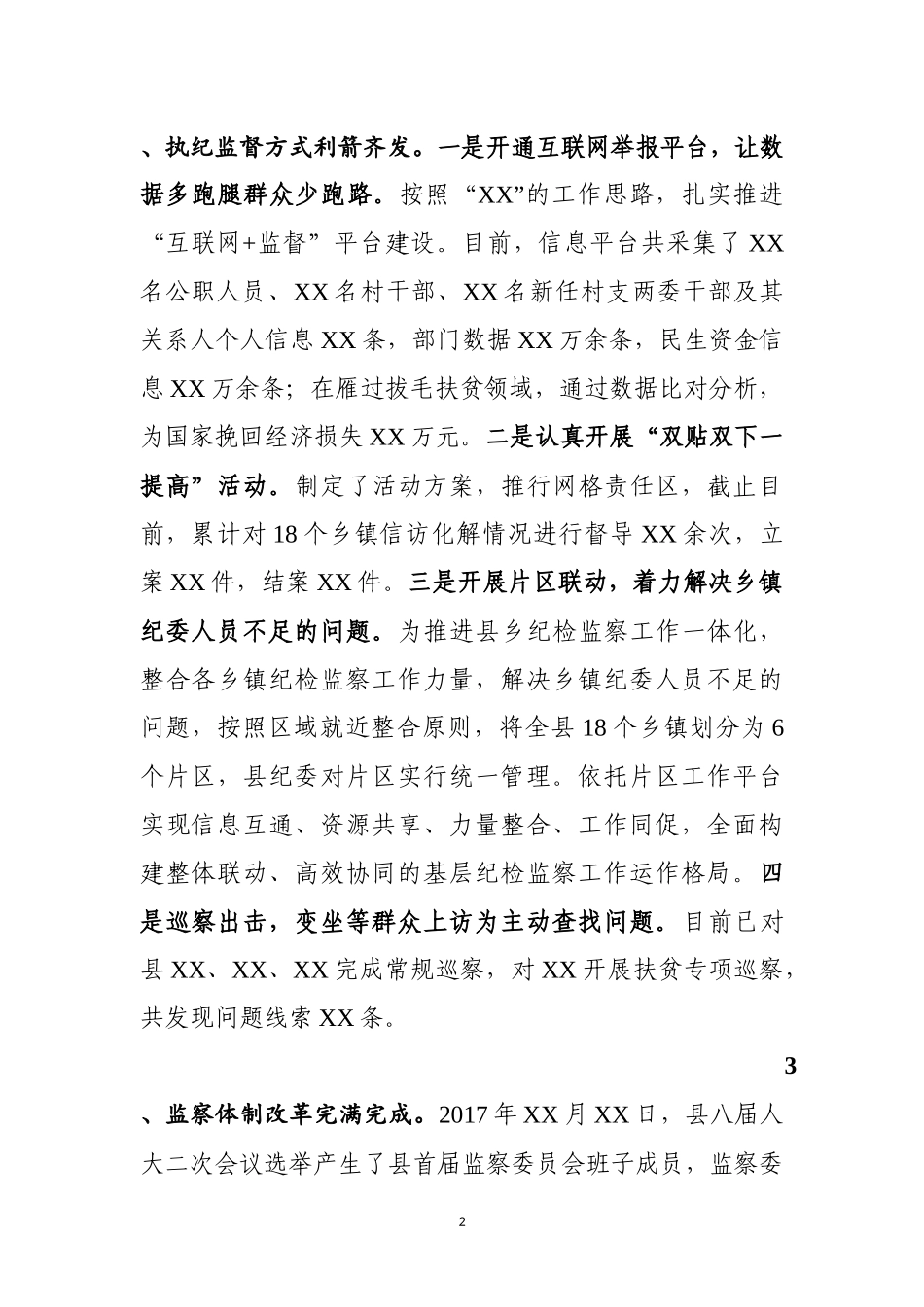 执纪监督审查工作情况汇报_第2页