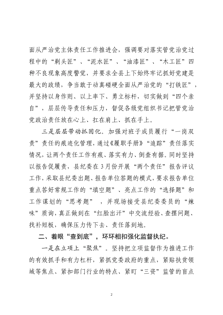 纪委书记工作汇报材料_第2页