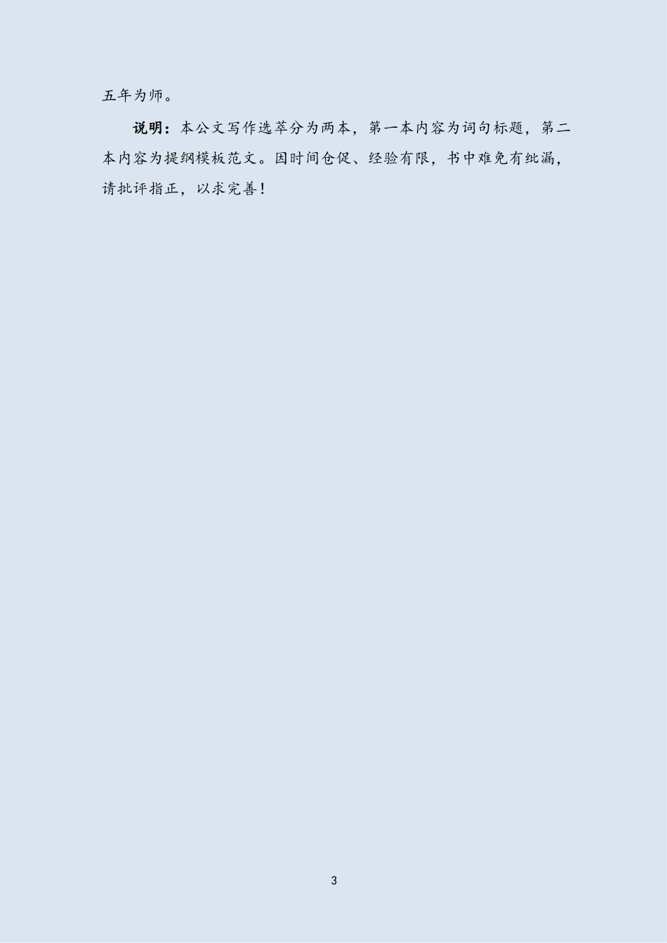 【写作必备资料word版】写作素材大合集_第3页