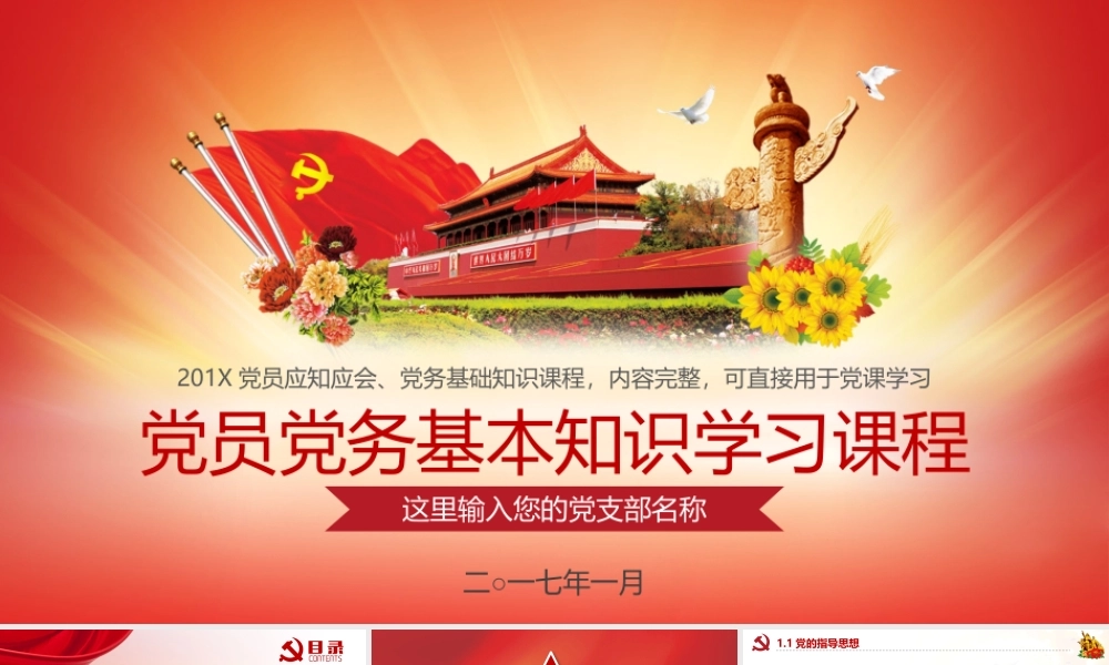 党务基础知识.pptx