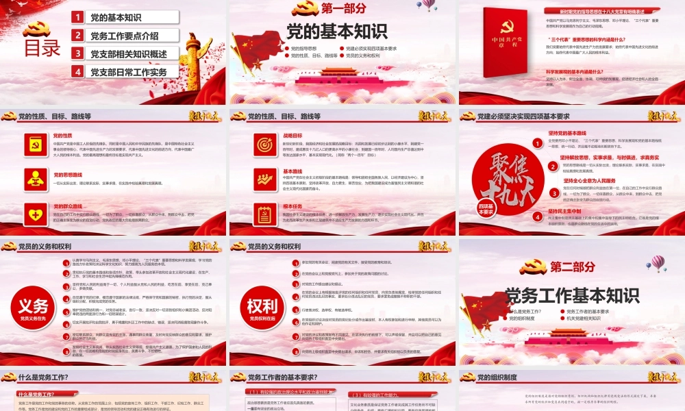 党务知识培训.pptx