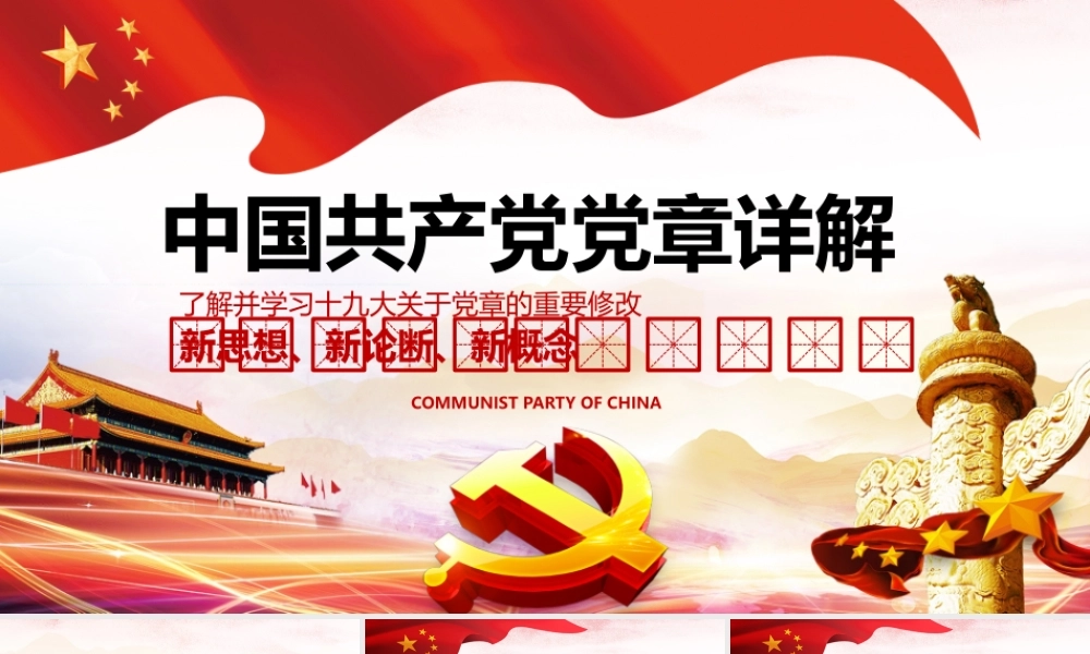 党章详解.pptx