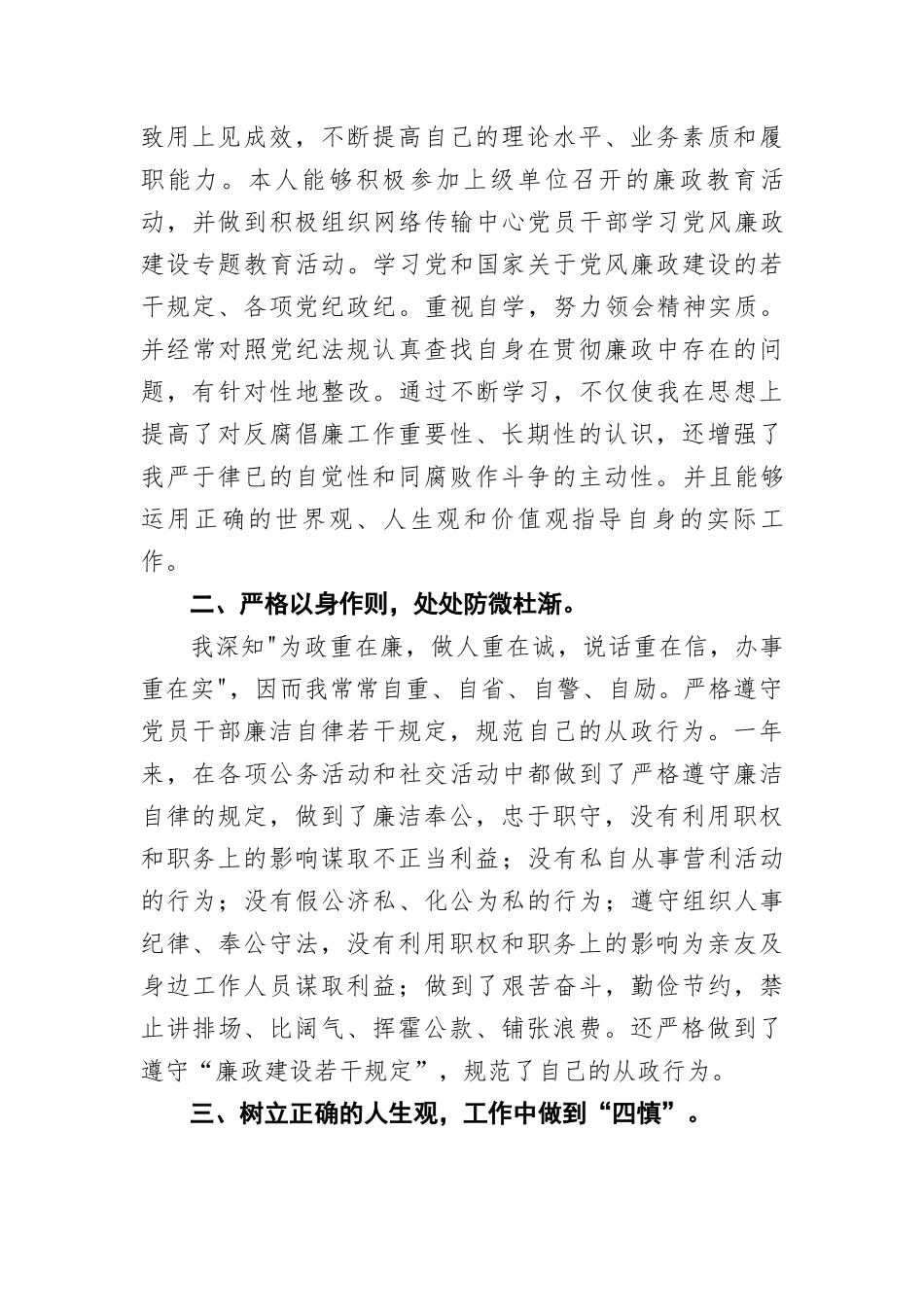 文体广新系统个人述职述廉报告.docx_第2页