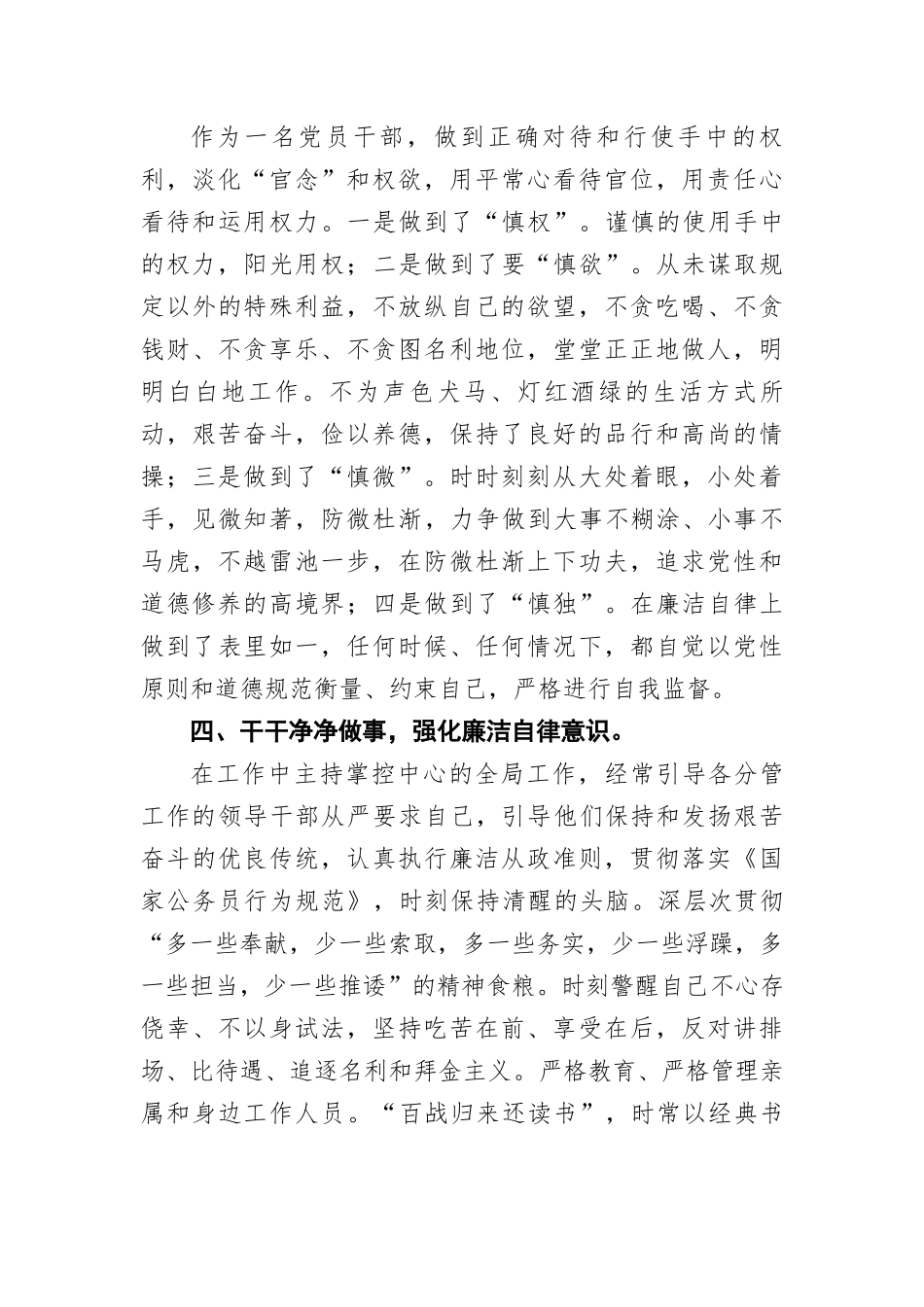 文体广新系统个人述职述廉报告.docx_第3页