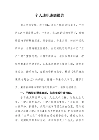 文体广新系统个人述职述廉报告.docx