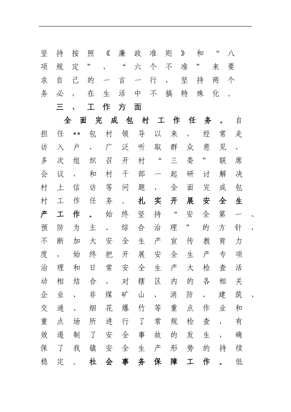 乡镇党委班子成员述德述廉述法报告.doc_第3页