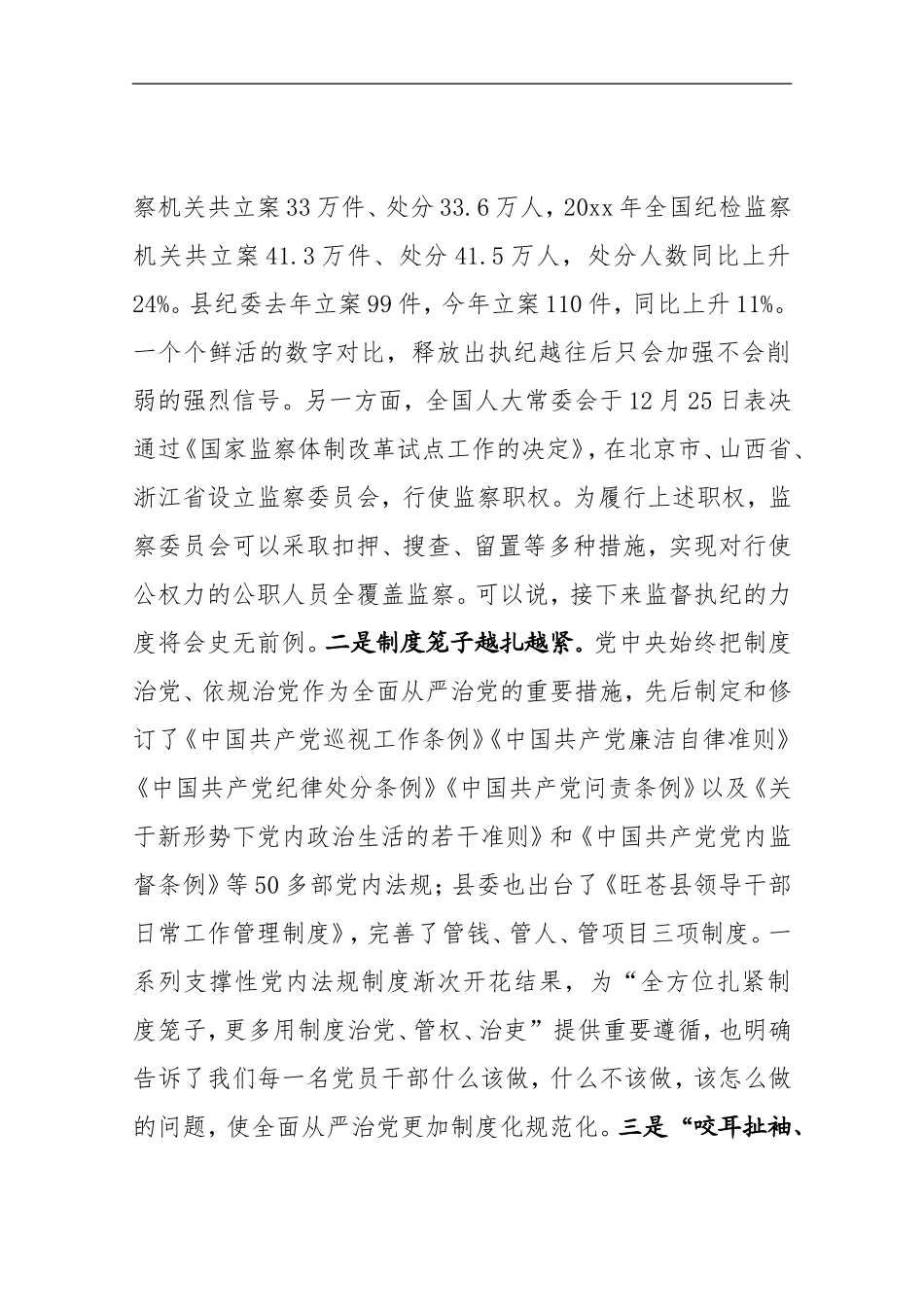 在党委（党组）书记履行党风廉政建设主体责任述责述廉大会上的讲话.doc_第2页