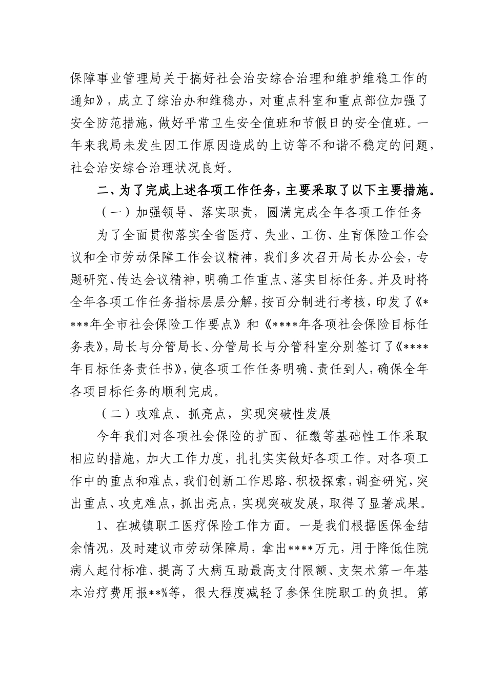 医保局系统负责人述职述廉述效 报告.doc_第3页