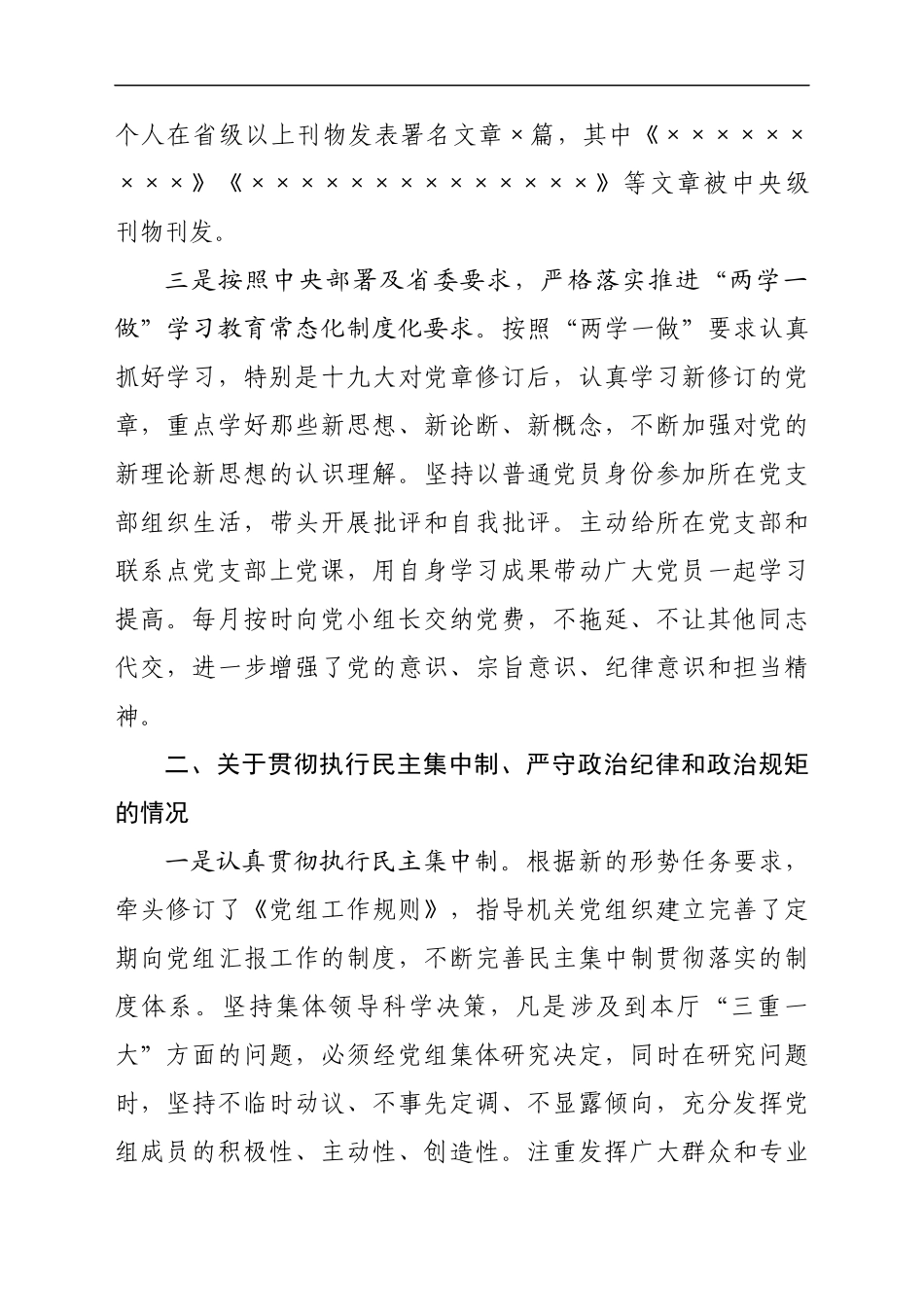 党组书记述职述廉报告.docx_第2页