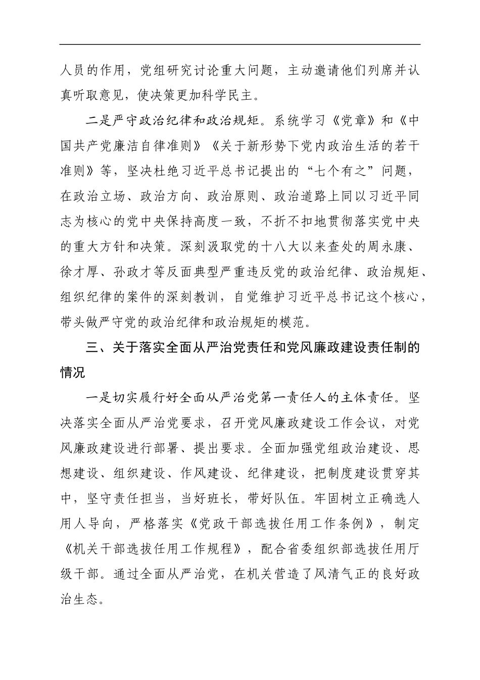党组书记述职述廉报告.docx_第3页