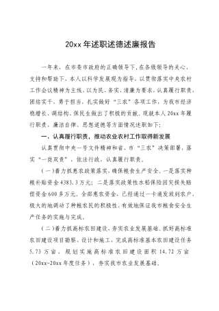 农业林业体育系统述职述德述廉报告 .doc