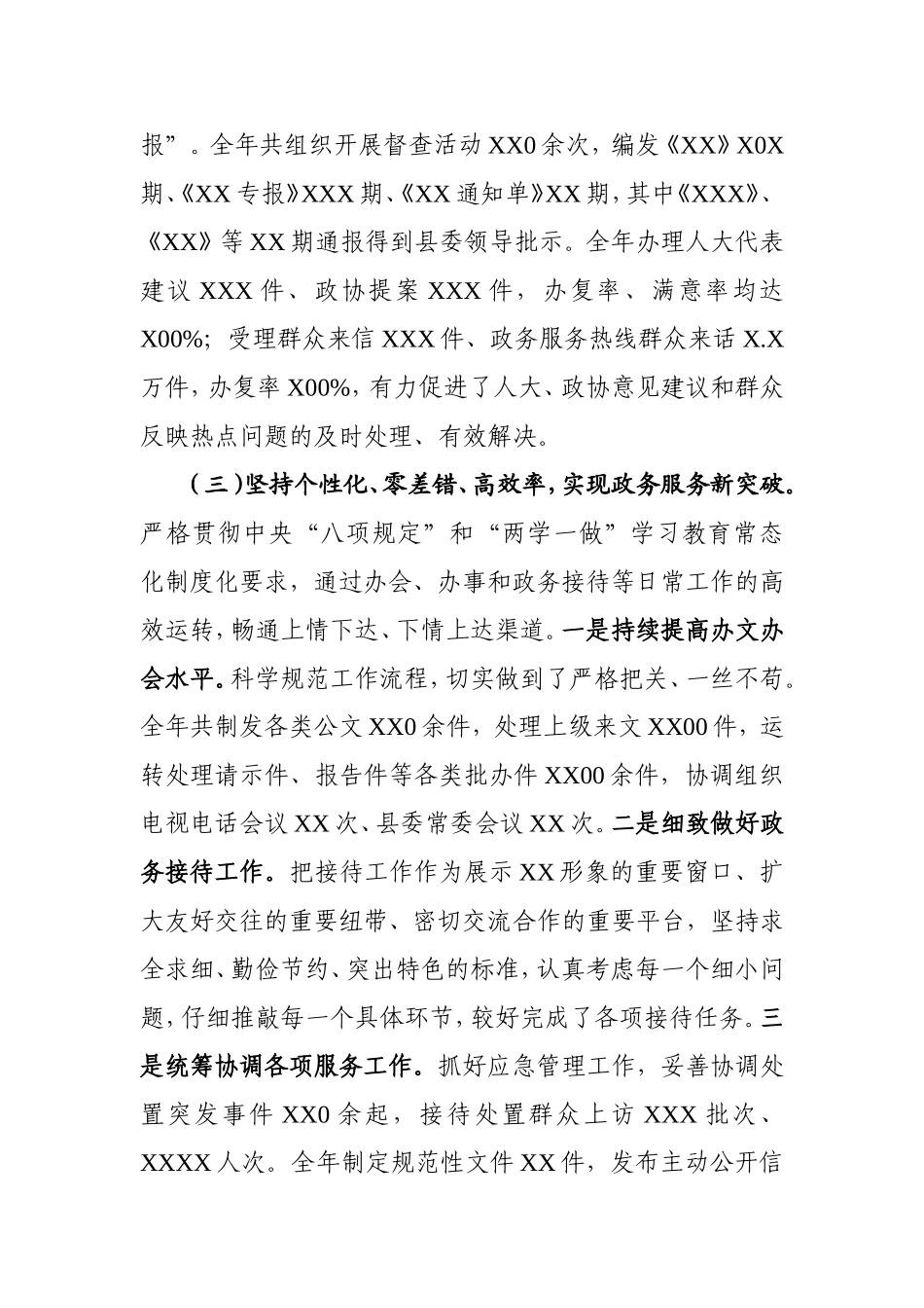 办公室主任年度述职述廉报告.doc_第3页