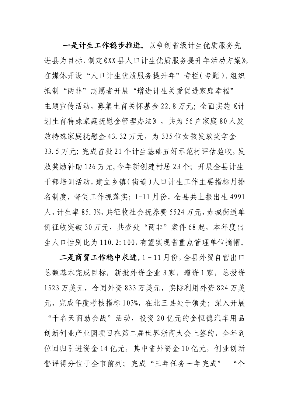 副县长（分管商贸流通、计划生育、金融、招商引资）述职述廉报告.doc_第2页