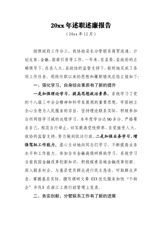 副县长（分管商贸流通、计划生育、金融、招商引资）述职述廉报告.doc