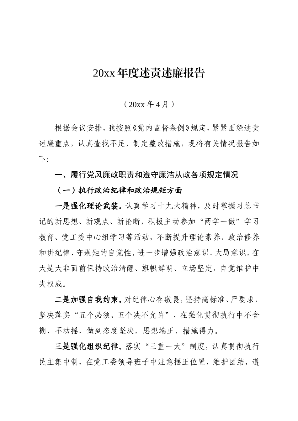 党工委书记述责述廉报告.doc_第1页