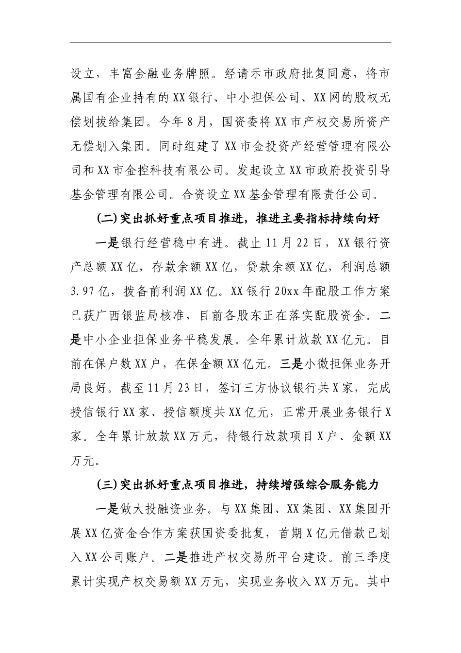 国有企业公司负责人述职述廉报告.docx_第2页