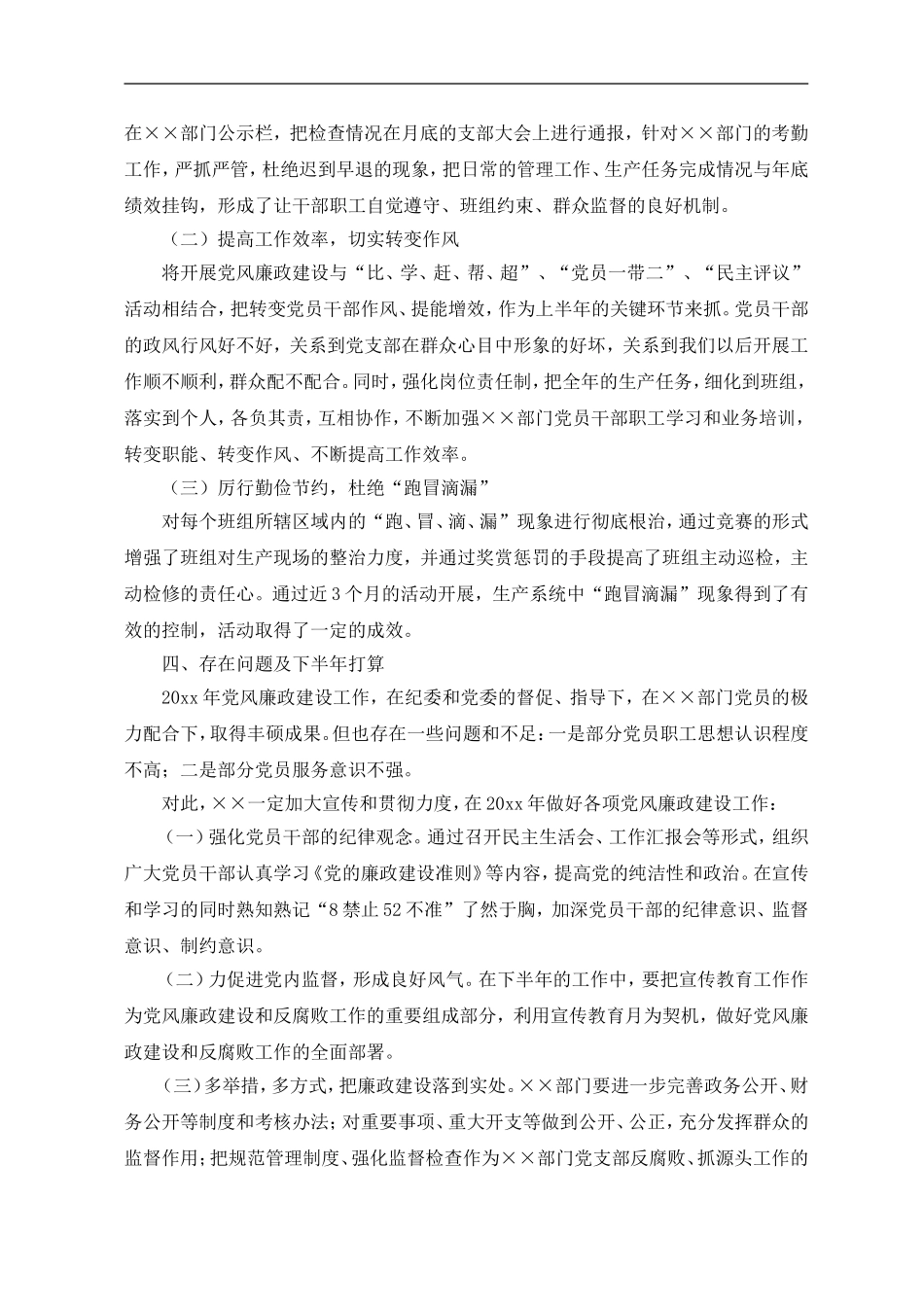 集团企业公司党支部党风廉政建设工作总结.doc_第3页
