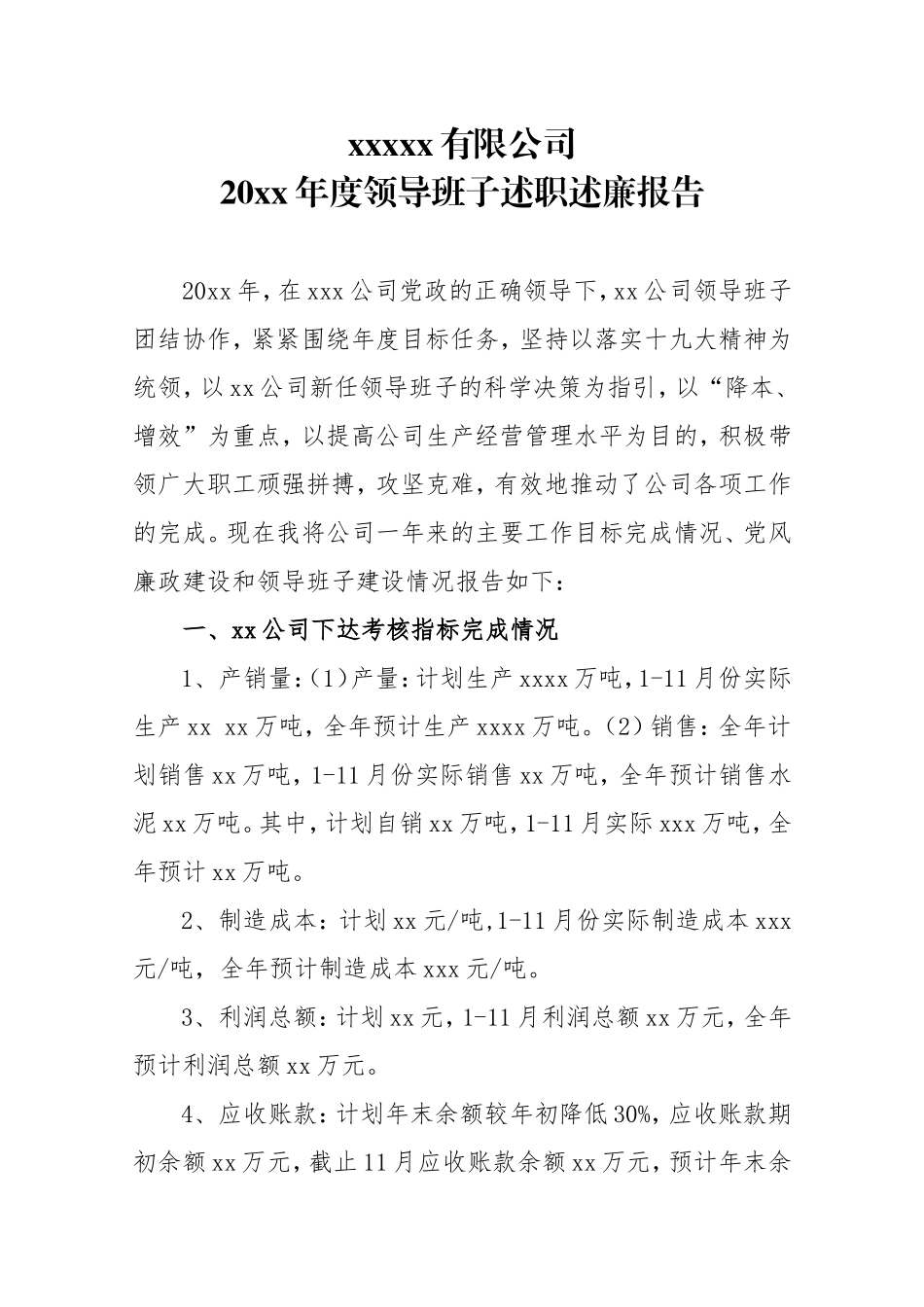 xx集团xx有限公司领导班子述职述廉报告.doc_第2页