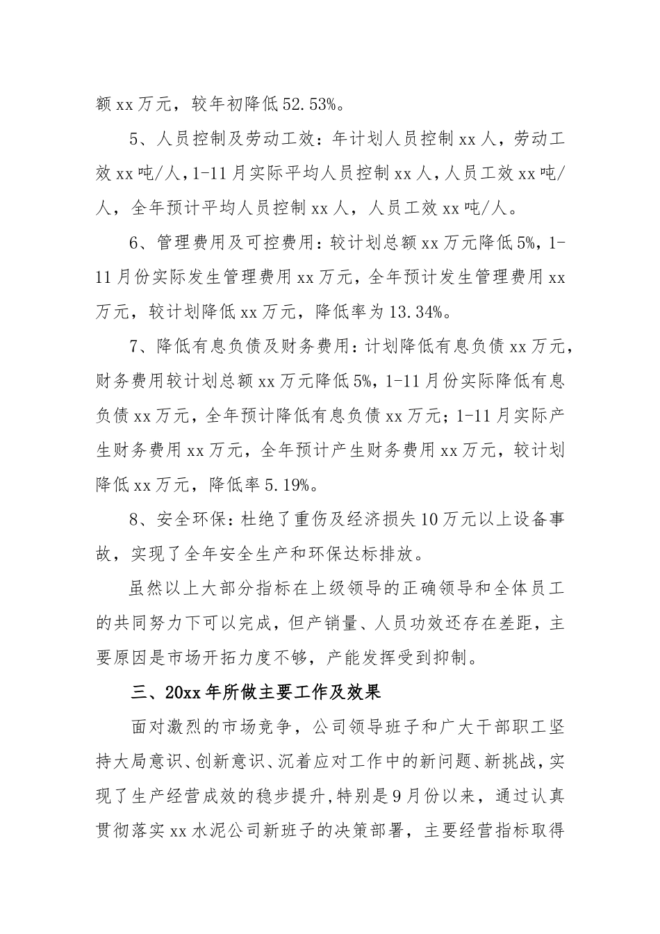 xx集团xx有限公司领导班子述职述廉报告.doc_第3页