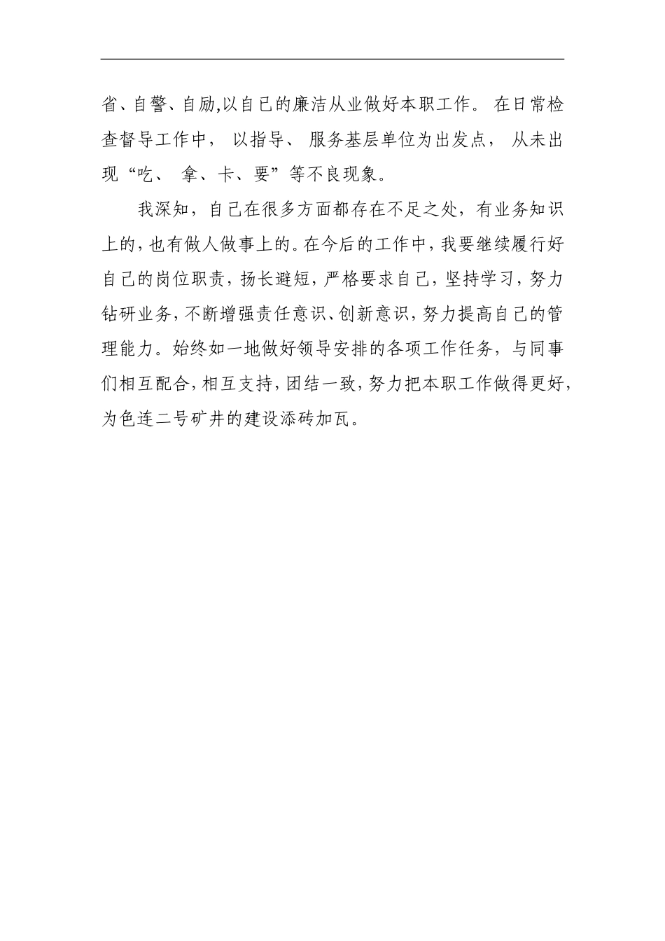 煤矿系统述职述廉报告.doc_第3页