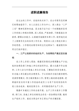煤矿系统述职述廉报告.doc