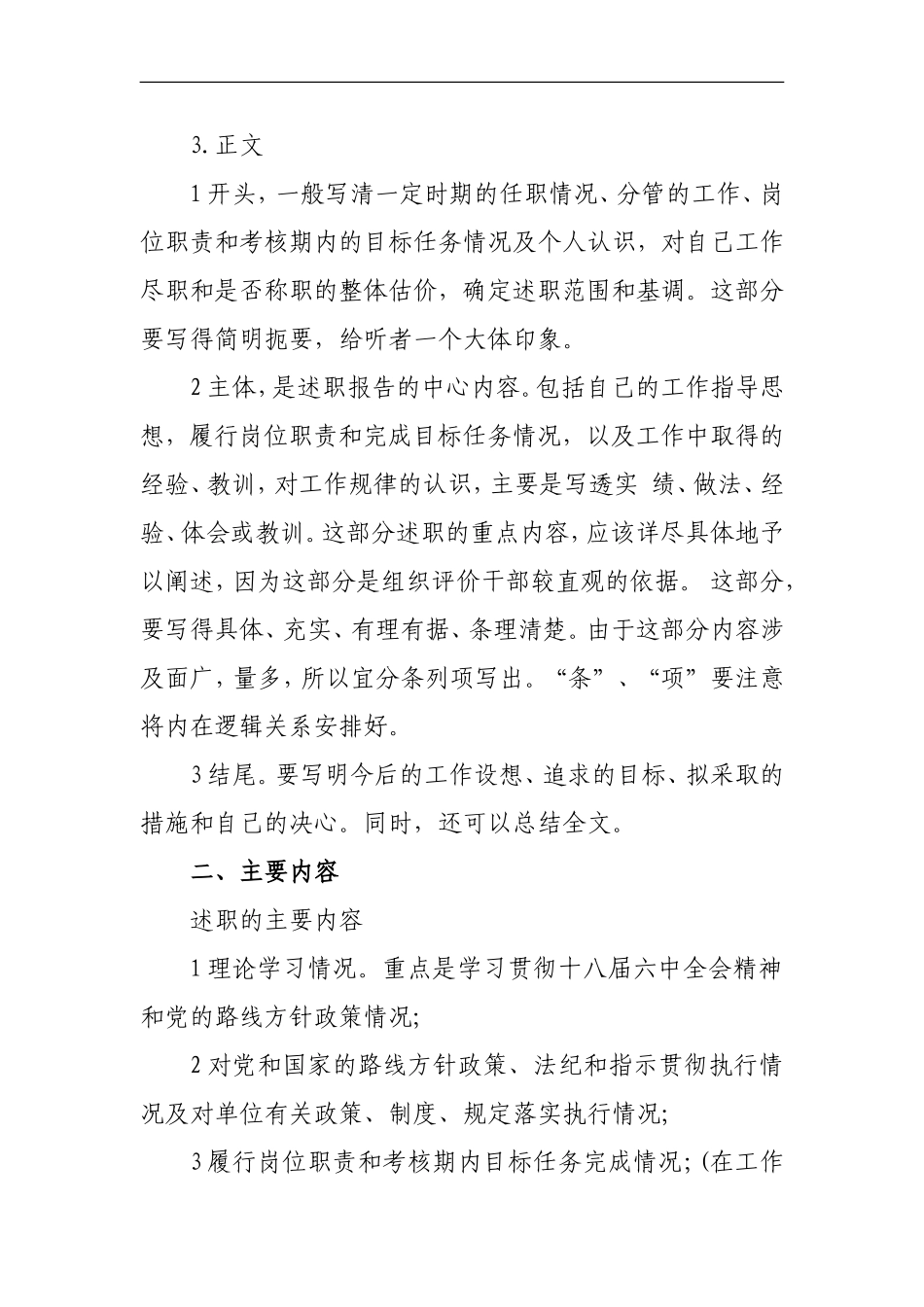 如何写好述职述廉报告（附范文）.doc_第2页