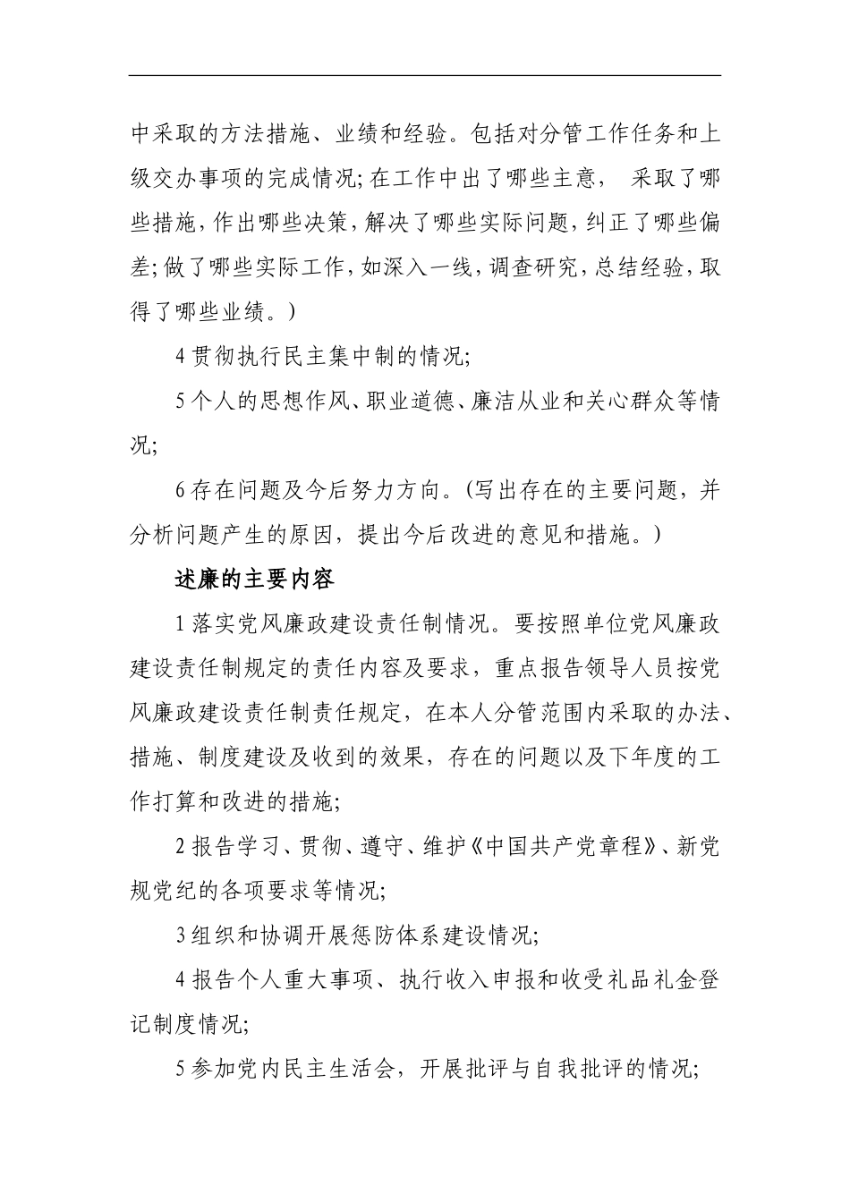 如何写好述职述廉报告（附范文）.doc_第3页