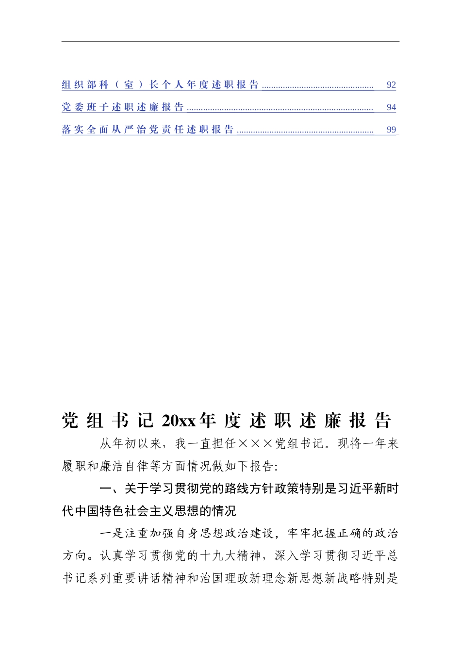 【党组织书记述职必备范文】各级党组织书记述责述廉报告汇编（6万字）_第2页
