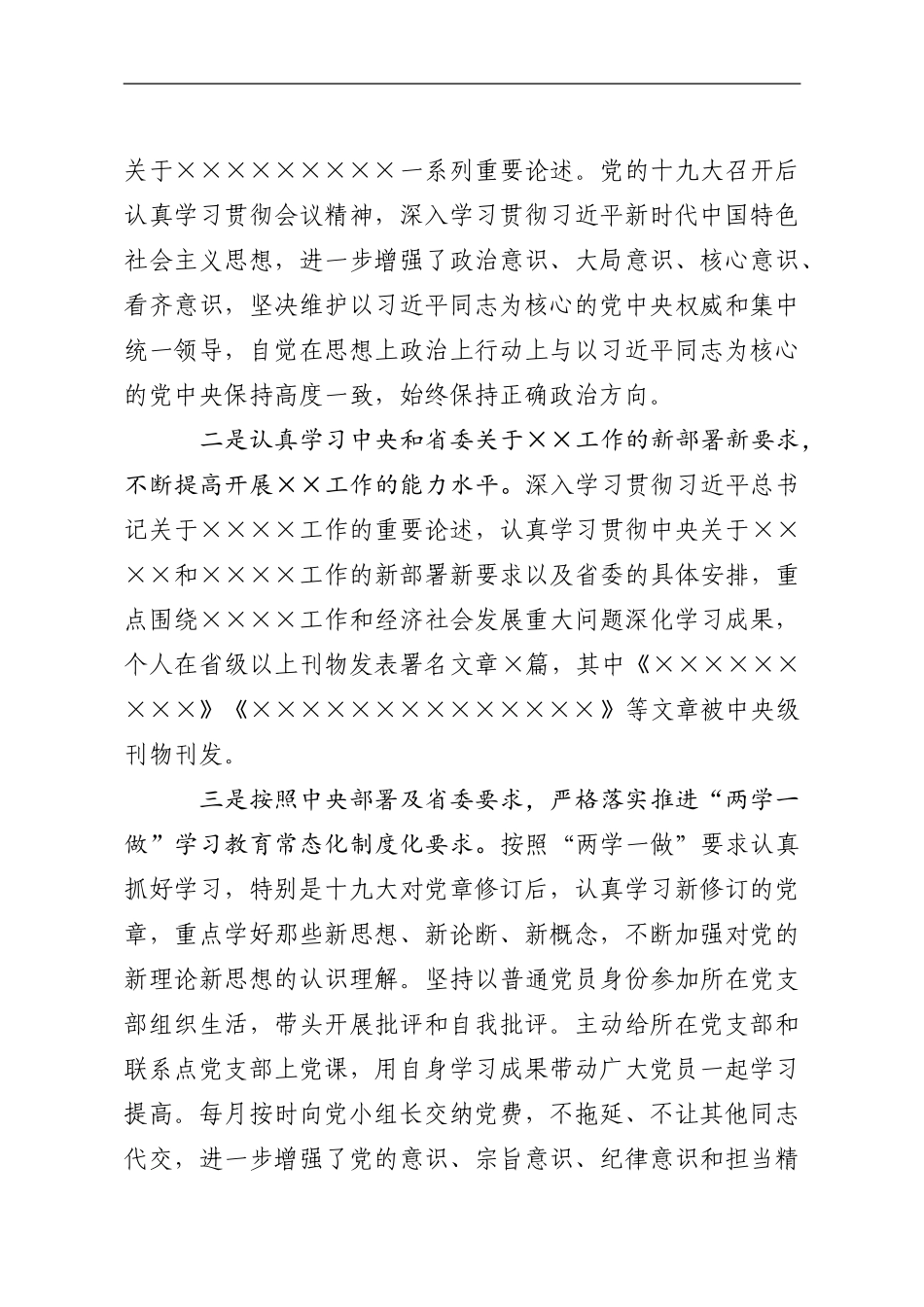 【党组织书记述职必备范文】各级党组织书记述责述廉报告汇编（6万字）_第3页