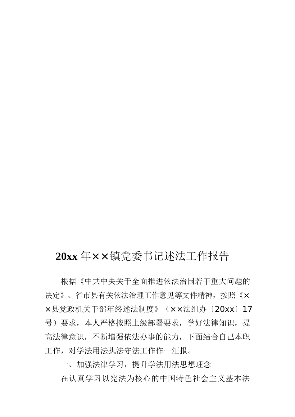 （述职必备）乡镇街道、区直部门领导干部述职述廉述法报告汇编_第2页