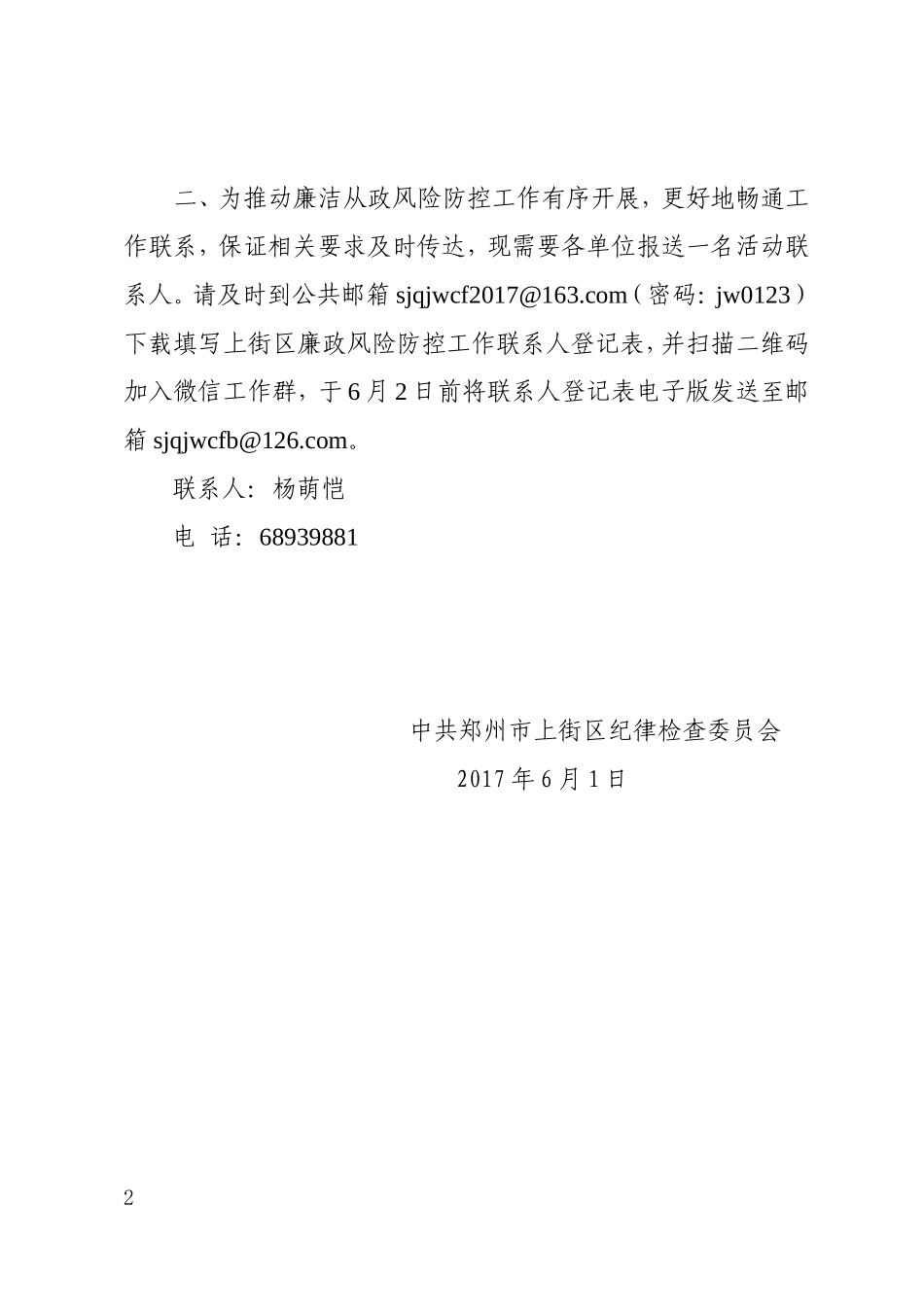 上街区深化廉洁从政风险防控规范权力运行工作实施方案6.1.doc_第2页