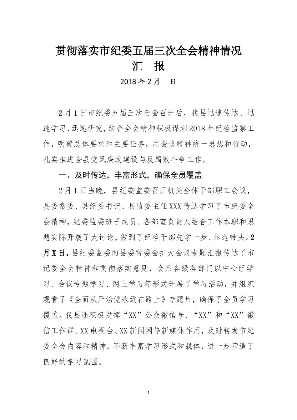 贯彻落实市纪委五届三次全会精神情况汇报.doc_第1页