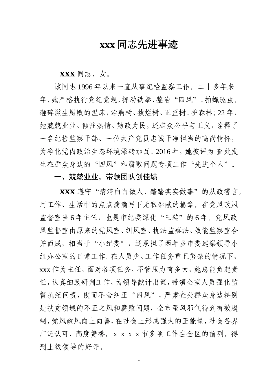 你被评为先进工作者后事迹材料怎么写？_第1页