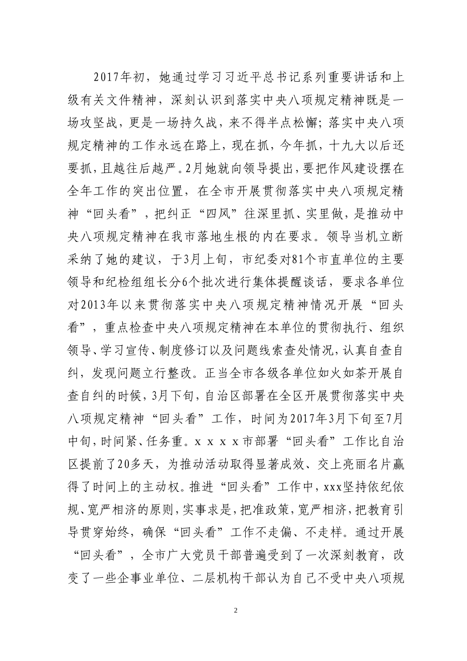你被评为先进工作者后事迹材料怎么写？_第2页