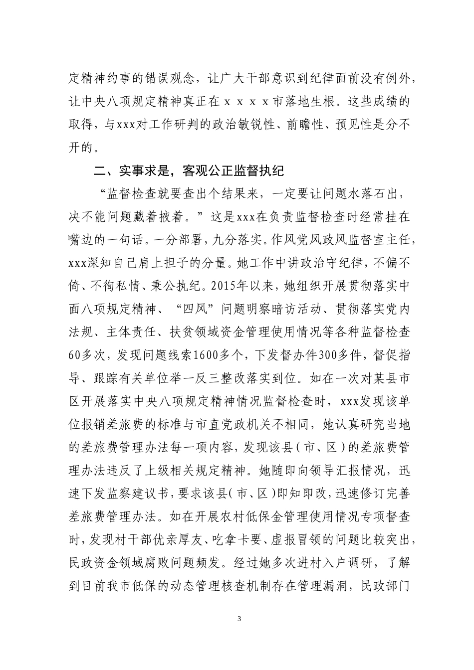 你被评为先进工作者后事迹材料怎么写？_第3页