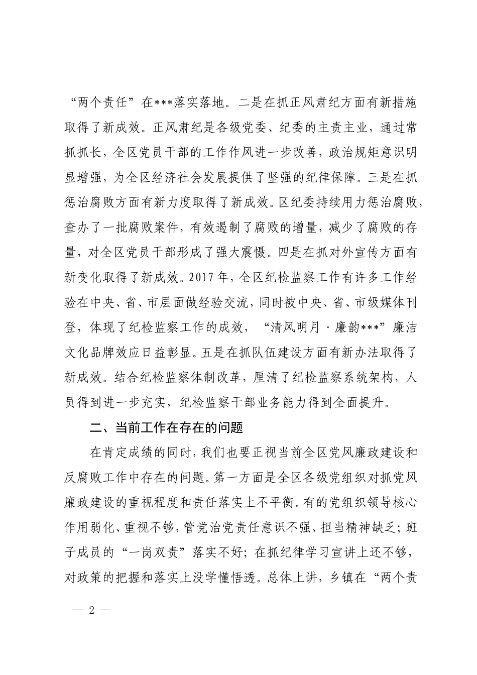 纪委书记调研讲话_第2页