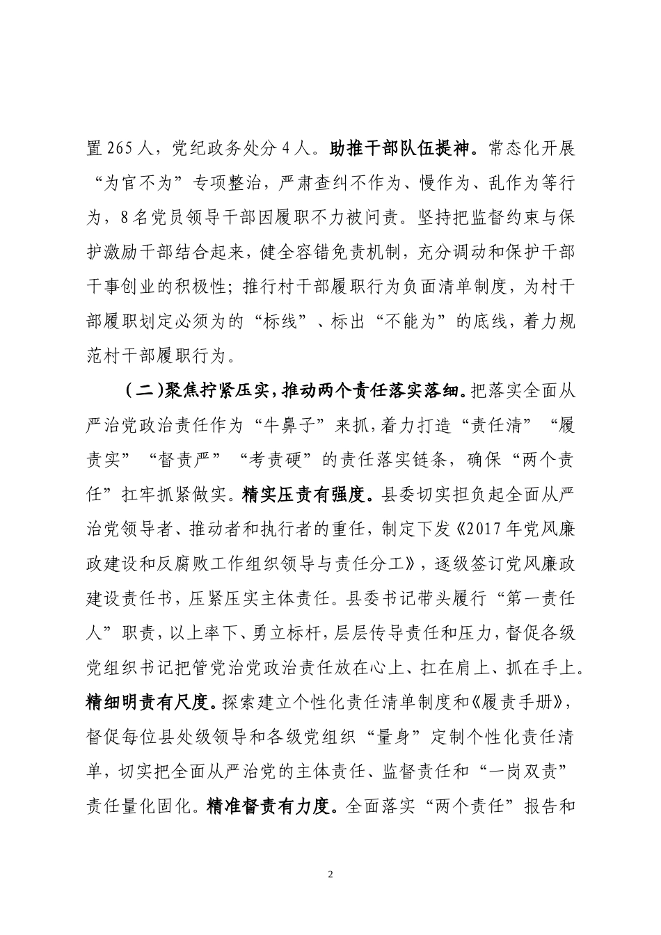 市纪委开展年度工作思路调研汇报材料_第2页