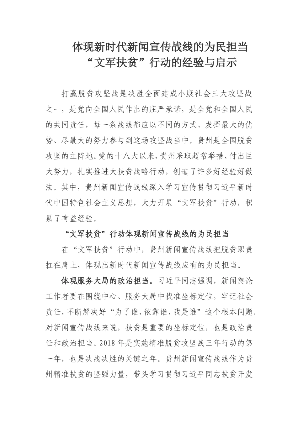 “文军扶贫”行动的经验与启示.doc_第1页