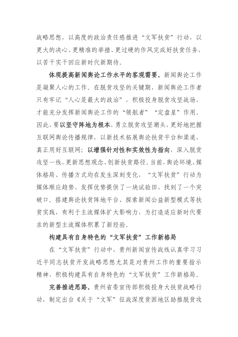 “文军扶贫”行动的经验与启示.doc_第2页