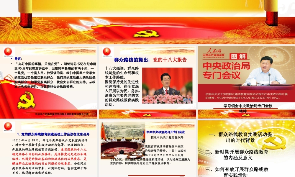 党的群众路线教育实践活动课件