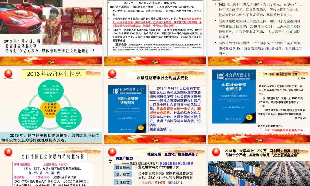 党的群众路线教育实践活动课件